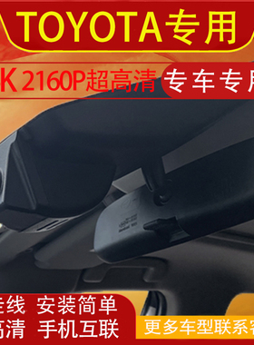 TOYOTA Yaris Cross Camry Prado行车记录仪专用高清免走线海外版