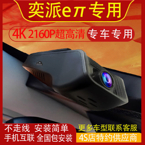 东风奕派eπ008/007纳米EX1/BOX/01/06行车记录仪专用免走线高清