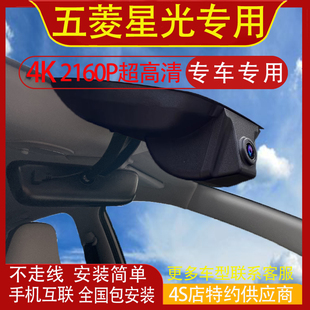 24-26款五菱星光S星光560/730行车记录仪专用不走线原厂隐藏式