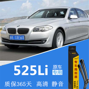 宝马5系520Li 13年款 523Li雨刷器525Li雨刮片