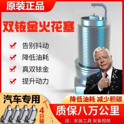 【天猫官方推荐】双铱金火花塞
