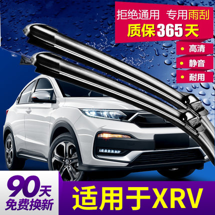 适用东风本田XRV雨刮器汽车用品15-2017款原装胶条片XRⅤ前雨刷条