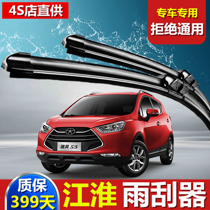 江淮瑞风S3 S2 S5 M2 M3 M5 M6专用无骨雨刷器雨刮片雨刮器前后窗_虎窝淘