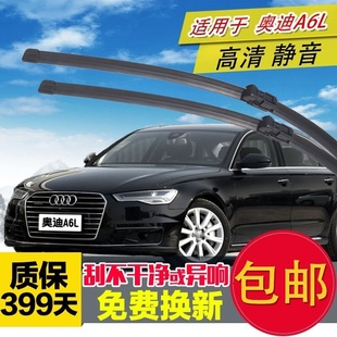 2011年老款 2006 奥迪A6L专车专用高性能无骨雨刷器雨刮片对装 包邮