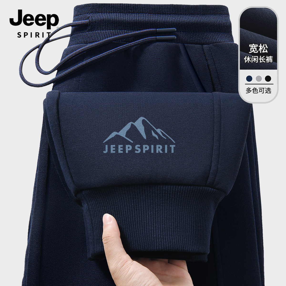 JEEP吉普卫裤男生2026春季新款美式潮牌休闲裤男束脚运动裤男款X