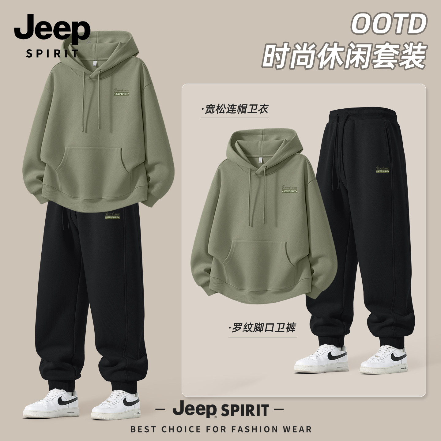 JEEP吉普男士套装2026新款春美式连帽卫衣男款大码宽松束脚卫裤男