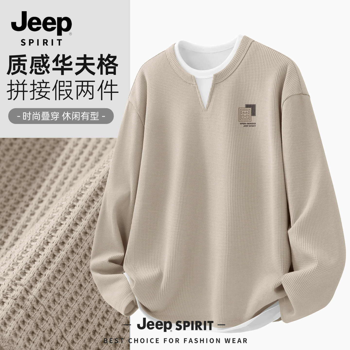 JEEP吉普男生长袖上衣春季薄款假两件t恤男超好看华夫格衣服男款