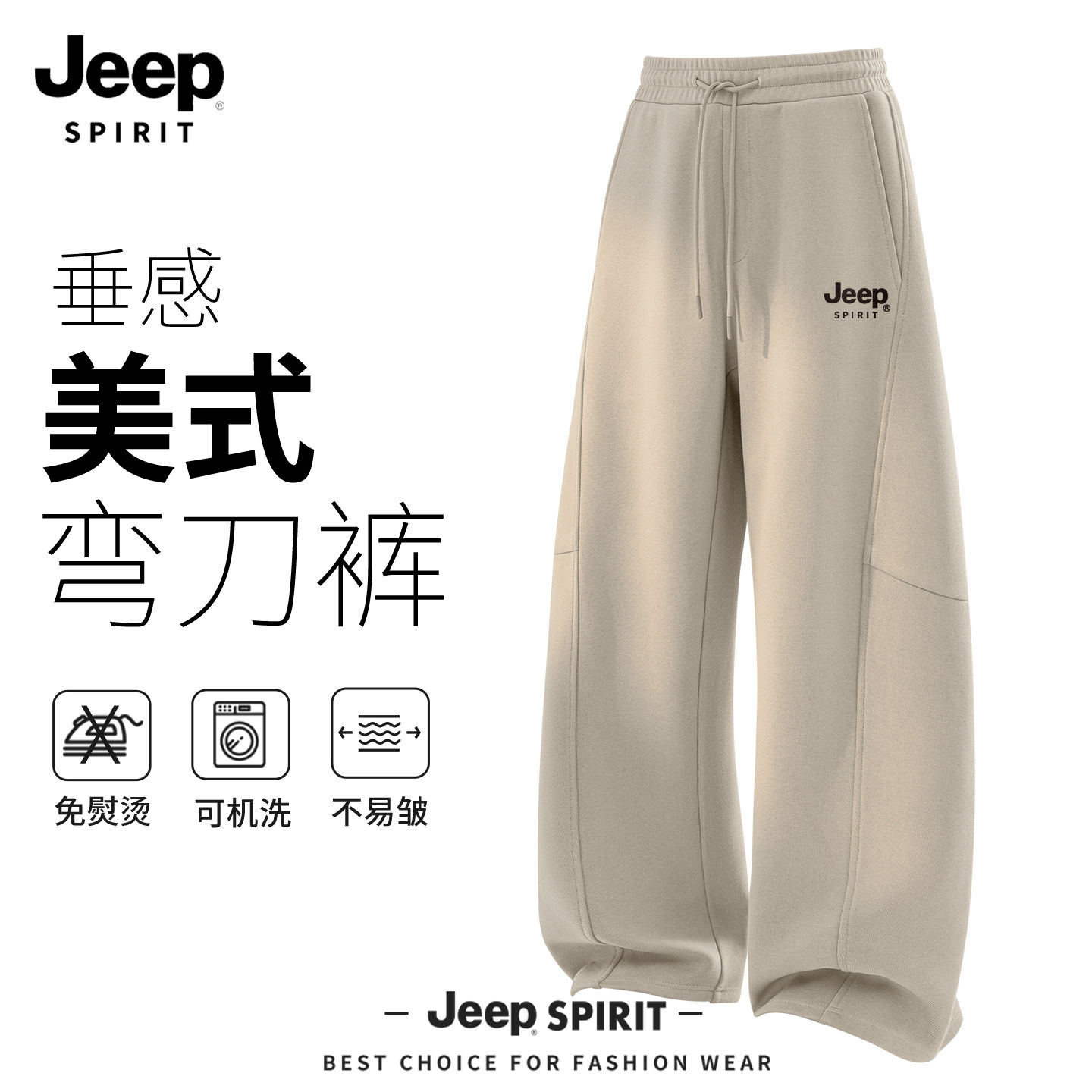 JEEP吉普男士裤子春季高级感潮牌流行阔腿裤男宽松休闲运动裤男款