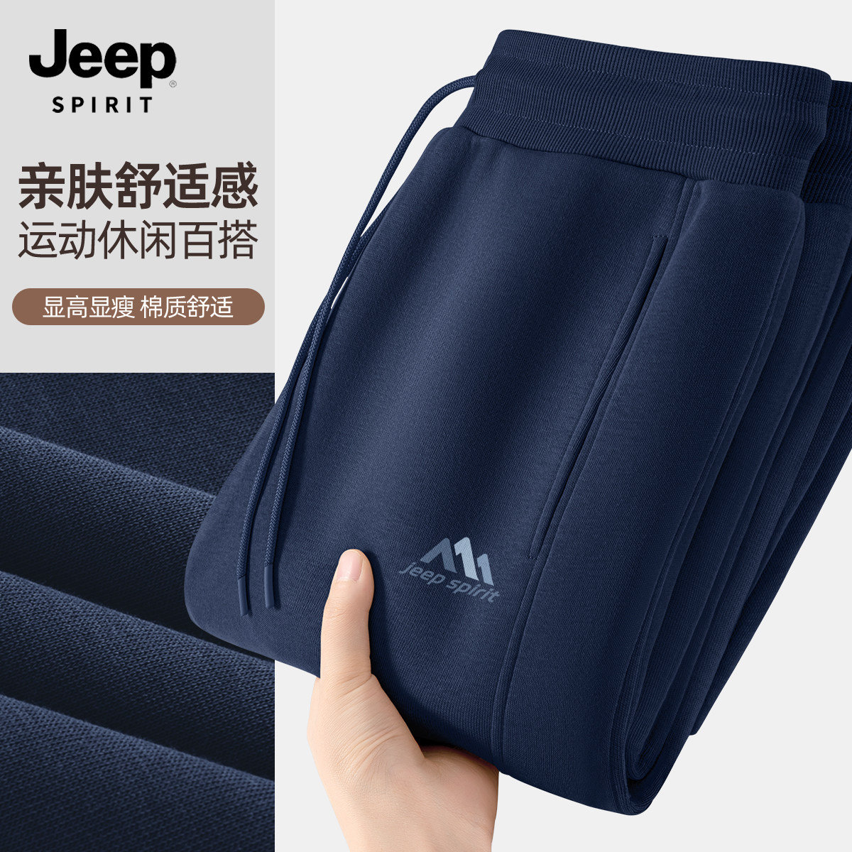 JEEP吉普男生裤子百搭春季薄款卫裤男束脚休闲宽松美式运动裤男款