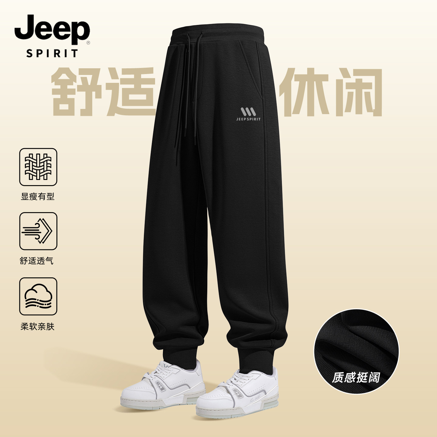 JEEP吉普运动裤男款春季新款青少年宽松透气束脚休闲裤男生卫裤X