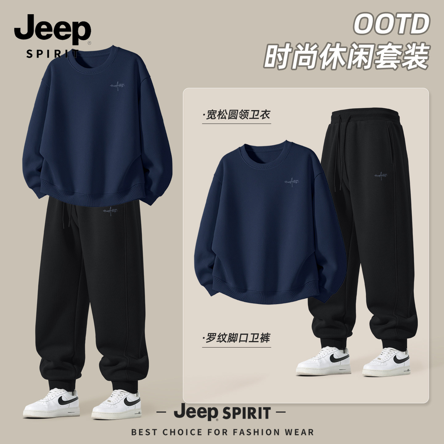 JEEP吉普运动套装男2026新款春季休闲百搭卫衣男款潮流男士裤子