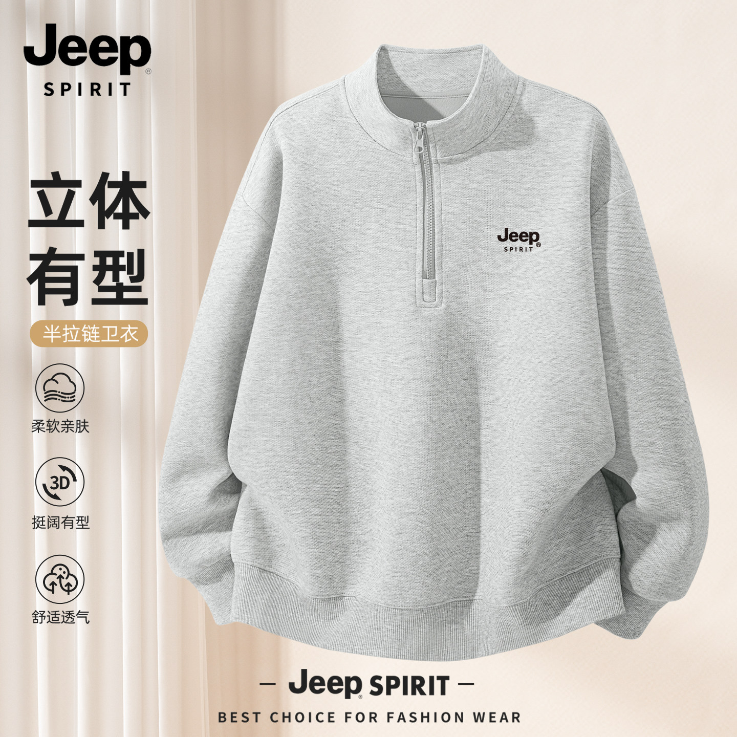 JEEP吉普卫衣男款春季美式高街潮牌男生衣服半拉链百搭内搭上衣男
