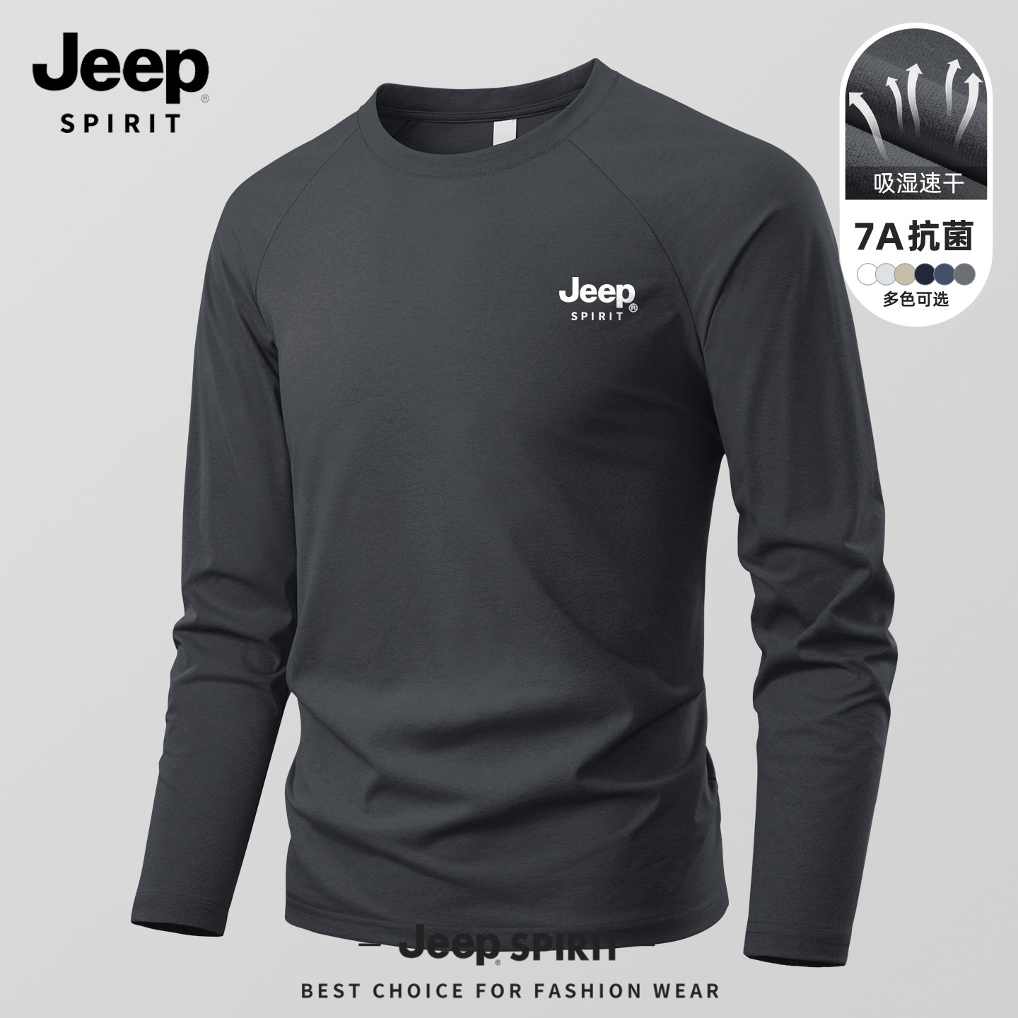 JEEP吉普长袖t恤男春季薄款速干运动衣服男款休闲百搭男士打底衫