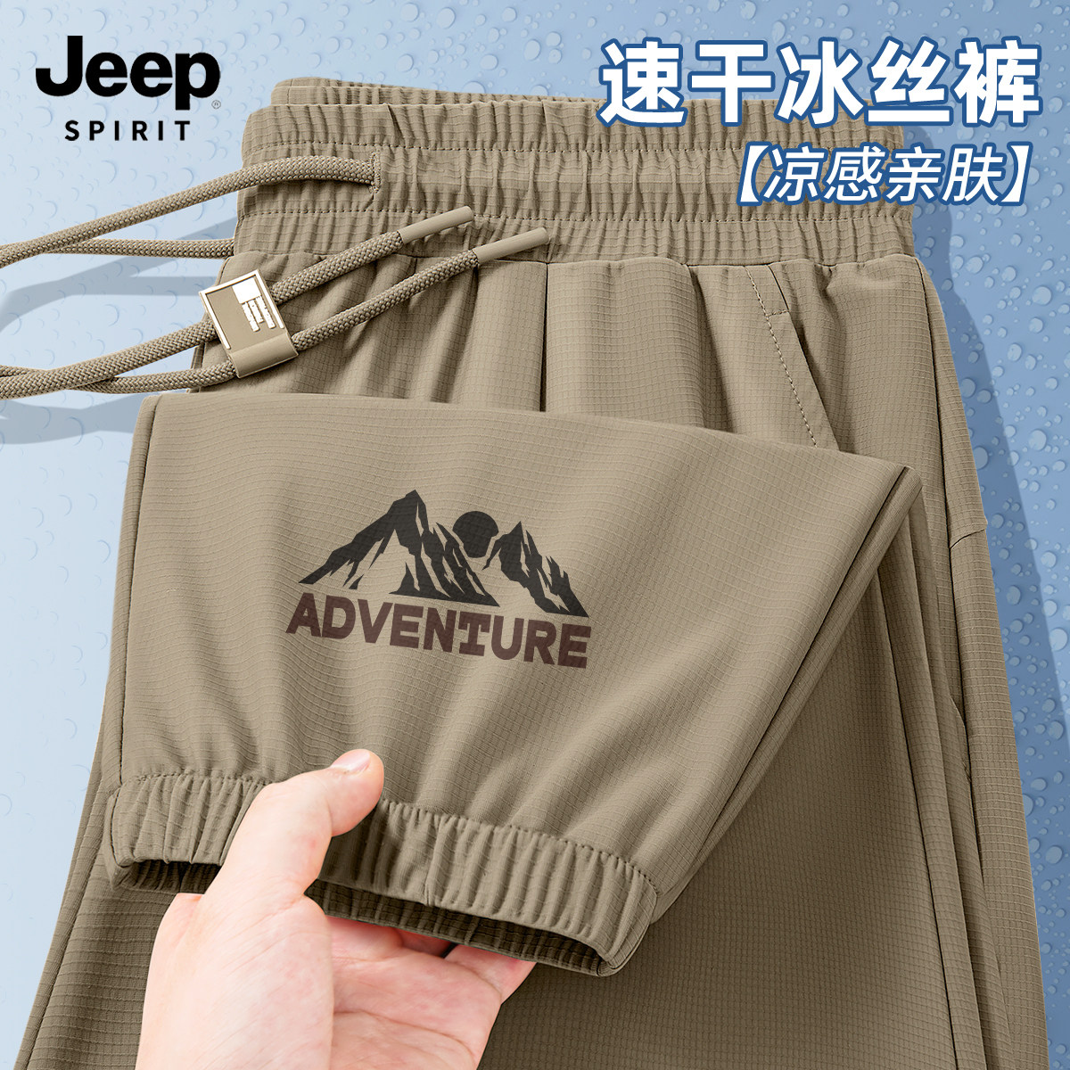 JEEP吉普男士运动裤夏季薄款束脚冰丝休闲裤男款宽松大码裤子男X