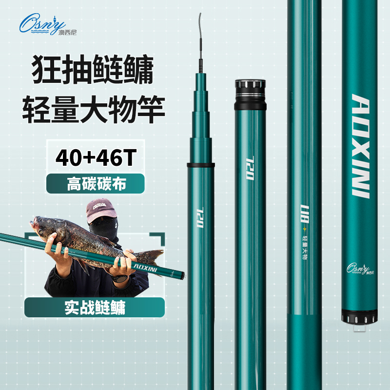 澳西尼钓鱼竿硬调轻量大物竿