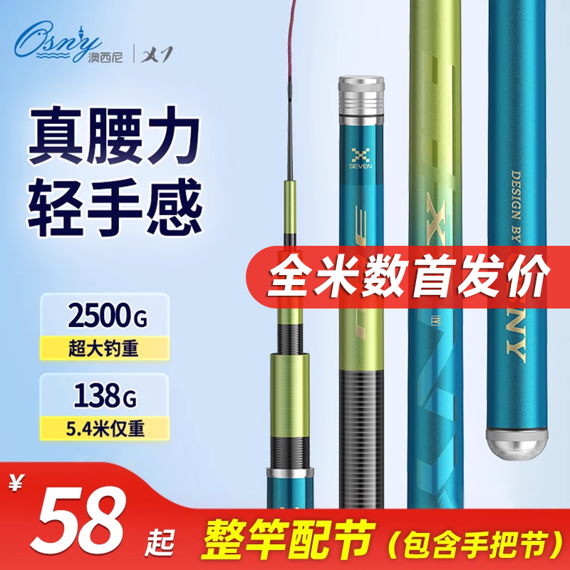 澳西尼x7钓鱼竿台钓超轻超硬碳素奥西尼6H19调28调手杆黑坑野钓竿