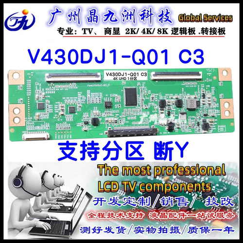 全新4K奇美V430DJ1-Q01 C3逻辑板 支持断Y 调整分区现货质保100天