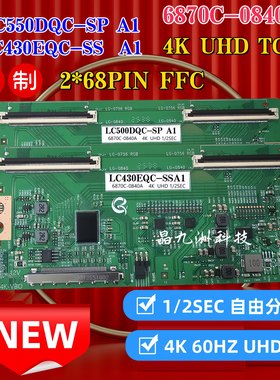 全新升级LC550DQC-SP A1 LC430EQC-SS  A1 4K UHD TCON   逻辑板
