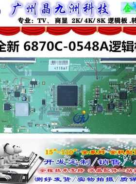 全新原装LG 6870C-0548A逻辑板V15 65 UHD TM120屏 大批现货