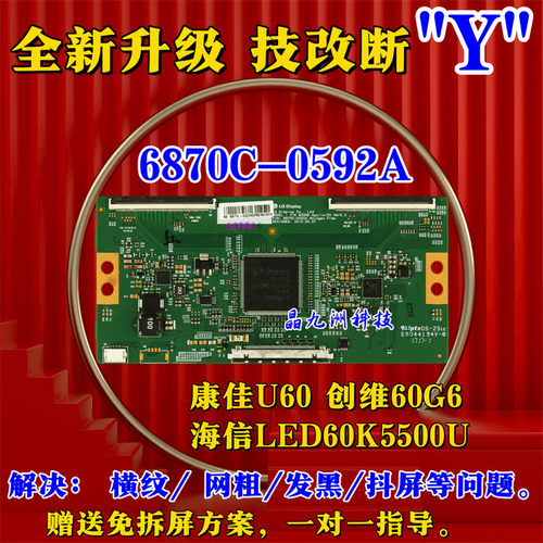 抖动4K断Y6870C-0592A逻辑板技改