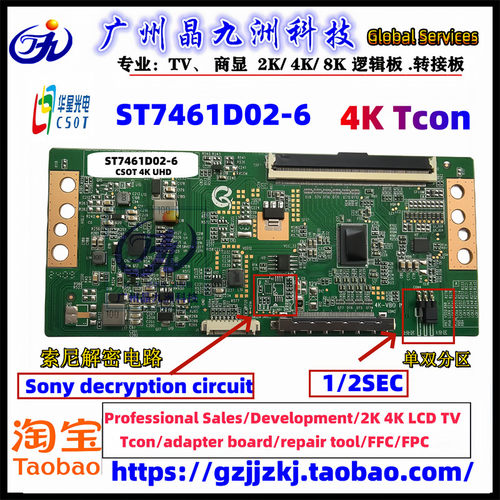 全新升级 华星光电 TCON ST7461D02-6 逻辑板4K CSOT 带分区 1*96