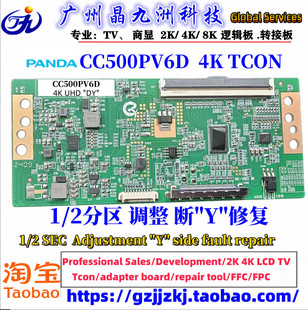 全新升级熊猫CC500PV6D CC580PV6D 单双分区 调整断Y SONY解密