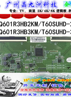 全新原装长虹60D2P逻辑板LQ601R3HB2KM T60SUHD-2KM T60SUHD-3KM