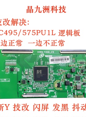 全新4K 技改 逻辑板 CC495PU1L01 CC575PU1L 一边正常一边不正常