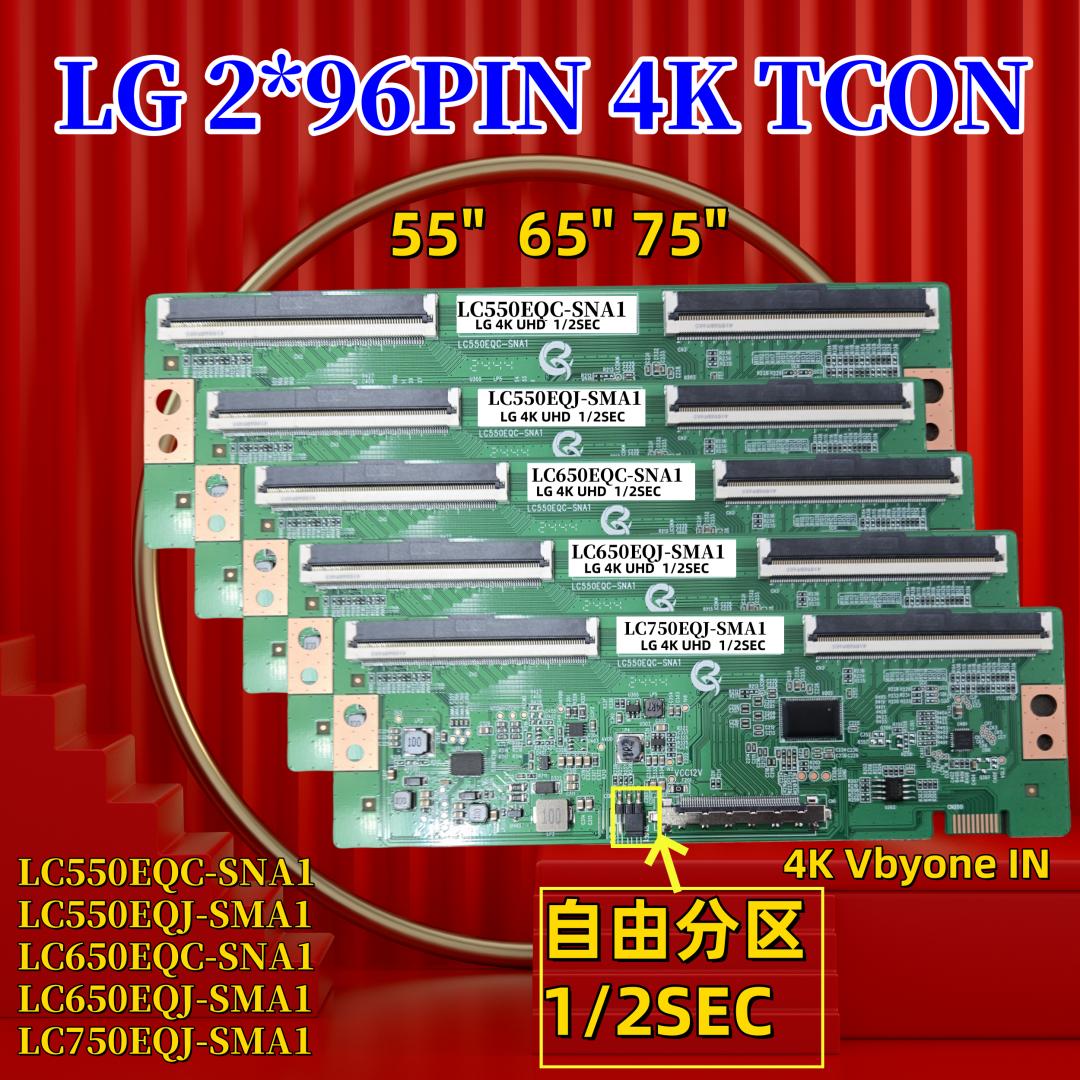 全新LG 4K T-CON LC650EQC-SNA1 2*96PIN 4K T-CON  自由分区调整