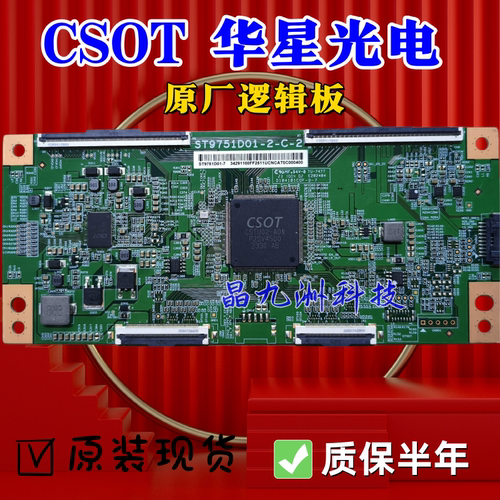 长虹98D6P MAX红米L98M6-RK逻辑板ST9751D01-2-C-2 ST9751D01-7