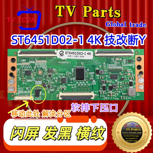 全新升级断Y技改逻辑板 ST6451D02-1  65寸 4K软排口