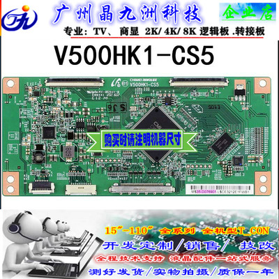 全新TCL L50E5090-3D创维50E550E逻辑板V500HK1-CS5屏V500HK1-LS5