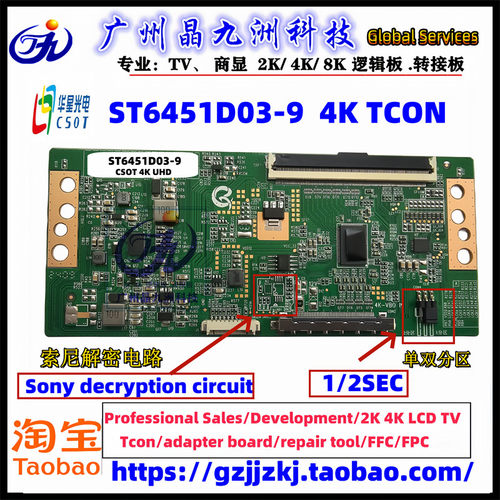 全新升级 华星光电 TCON ST6451D03-9 逻辑板4K CSOT 带分区