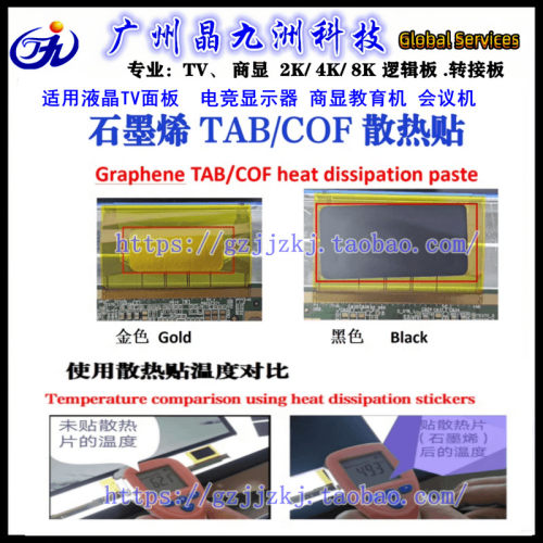 液晶电视机屏幕液晶面板 TAB/COF模块散热片 石墨烯散热贴 散热膜