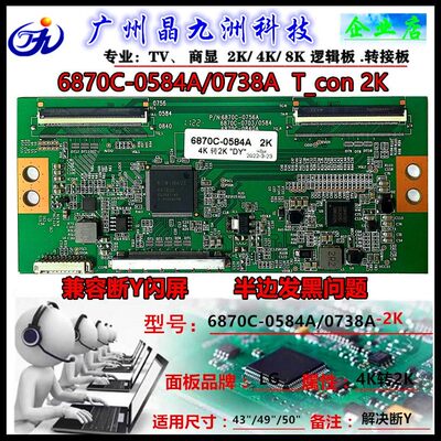 全新兼容断y技改变色一边逻辑板