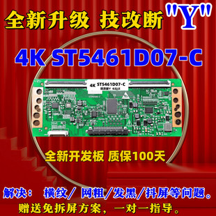 全新升级华星技改板 ST5461D07-C  4K 双排线60PIN 调整分区