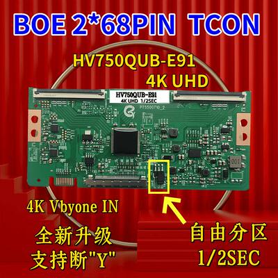 全新京东方BOE HV750QUB-E91  2*68PIN 逻辑板 自由分区