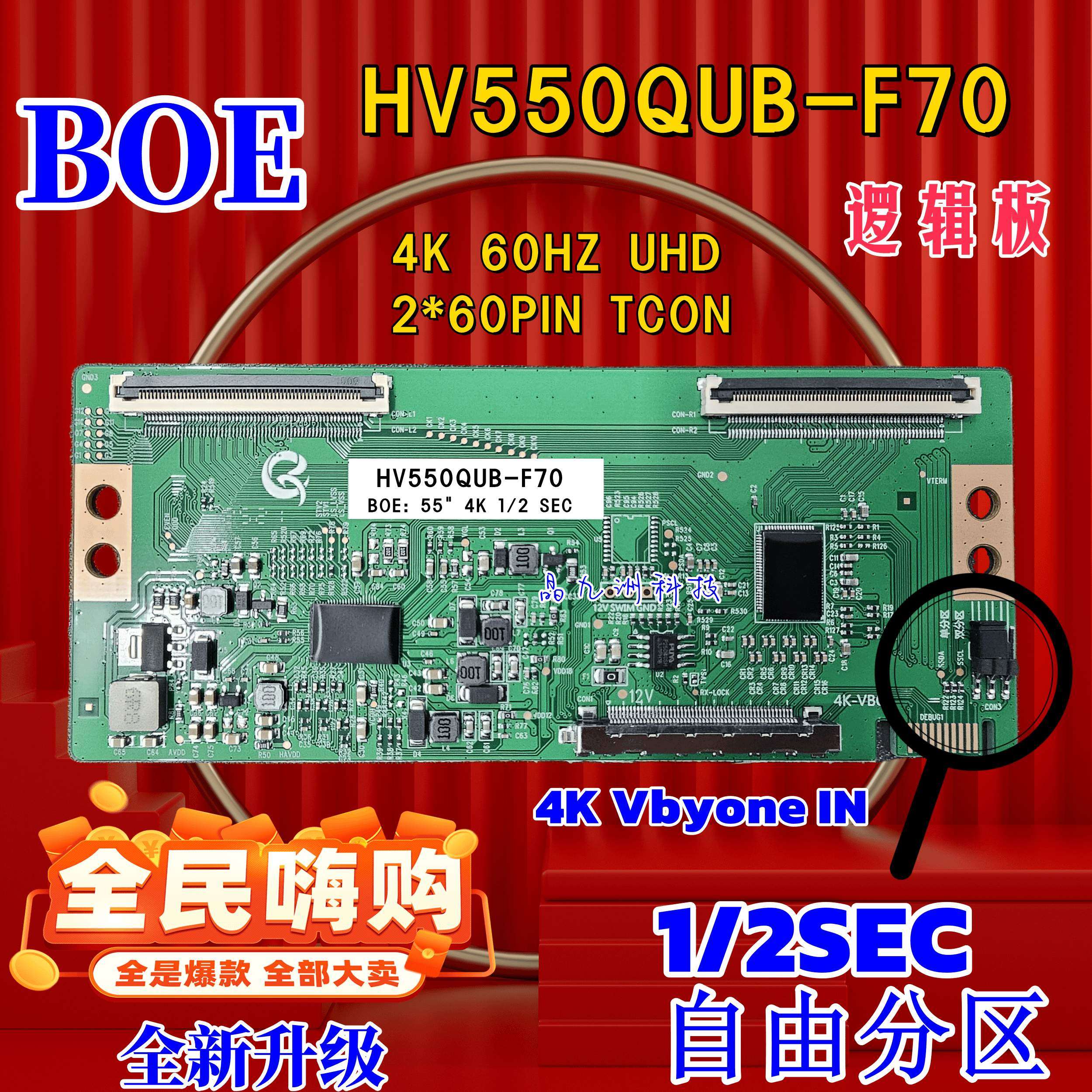 全新升级4K BOE京东方逻辑板型号HV550QUB-F70 自由分区