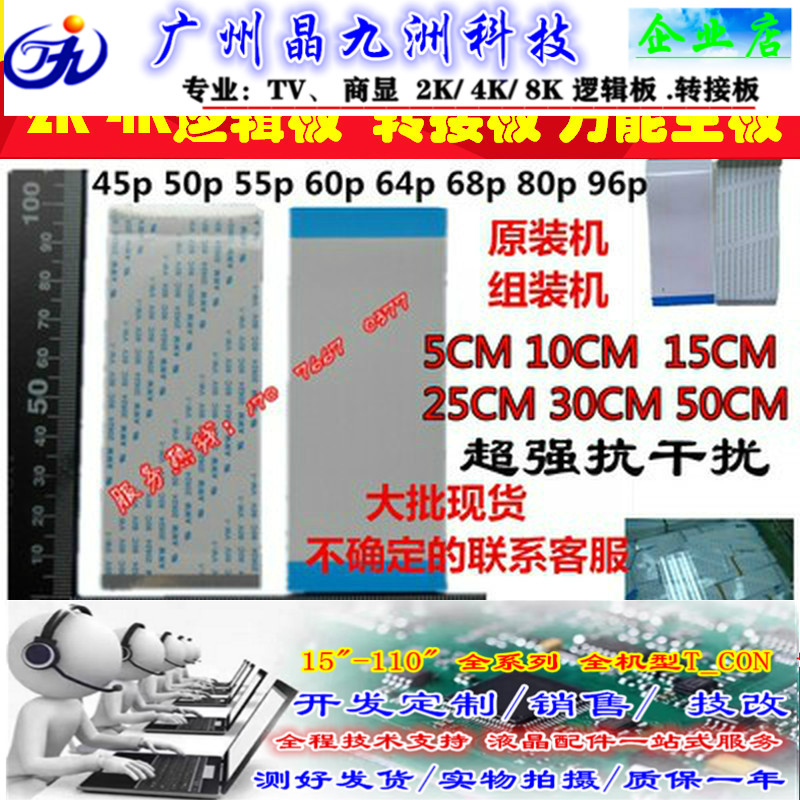 软排线扁平线排线软排线逻辑板线50/60/64/68/80/96pin