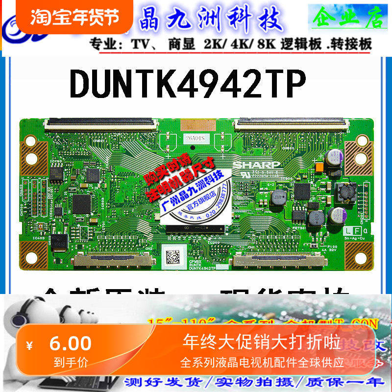 全新原装 夏普 CPWBX RUNTK DUNTK 4942TP ZC 逻辑板 JE600D3LD,电子元器件市场,显示屏/LCD液晶屏/LED屏/TFT屏,淘宝优惠券,粉丝福利购,淘宝优惠卷