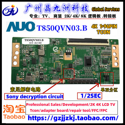 全新升级AUO 4K逻辑板T850QVN03.B   tcon单双分区调整SONY解密