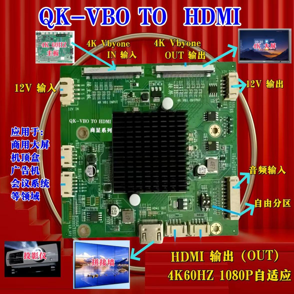 商显V-by-One转HDMI转接板Vbyone/VBO输入 HDMI输出支持双屏4K 2K