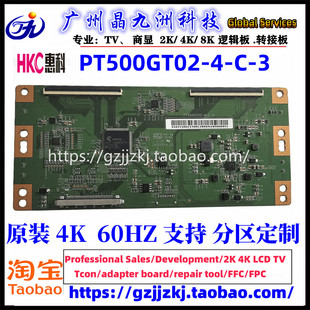全新原装惠科PT500GT02-4-C-3逻辑板 4K  HKC  60HZ TCON