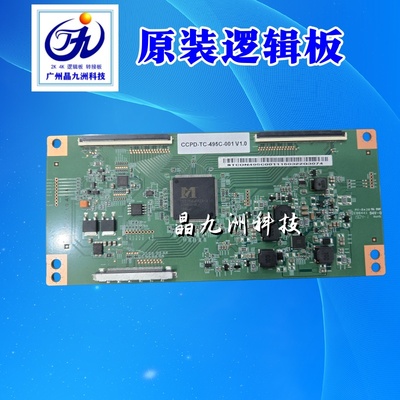 全新原装TCL 50V2 50L2东芝50U3900C逻辑板CCPD-TC495-001 V1.0