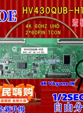 4K BOE京东方HV430QUB-H10/F7D/F10/H84/F70 HV550QUB-F1D逻辑板