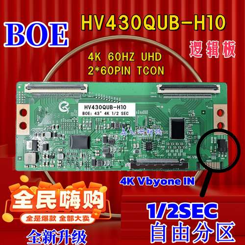 4KBOE京东方HV430QUB-H10/