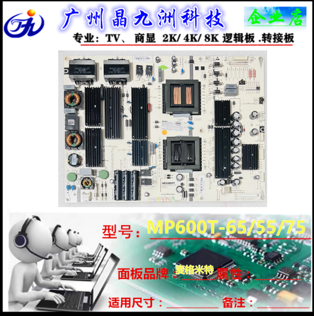 电源板MP600T-55MP600T-65