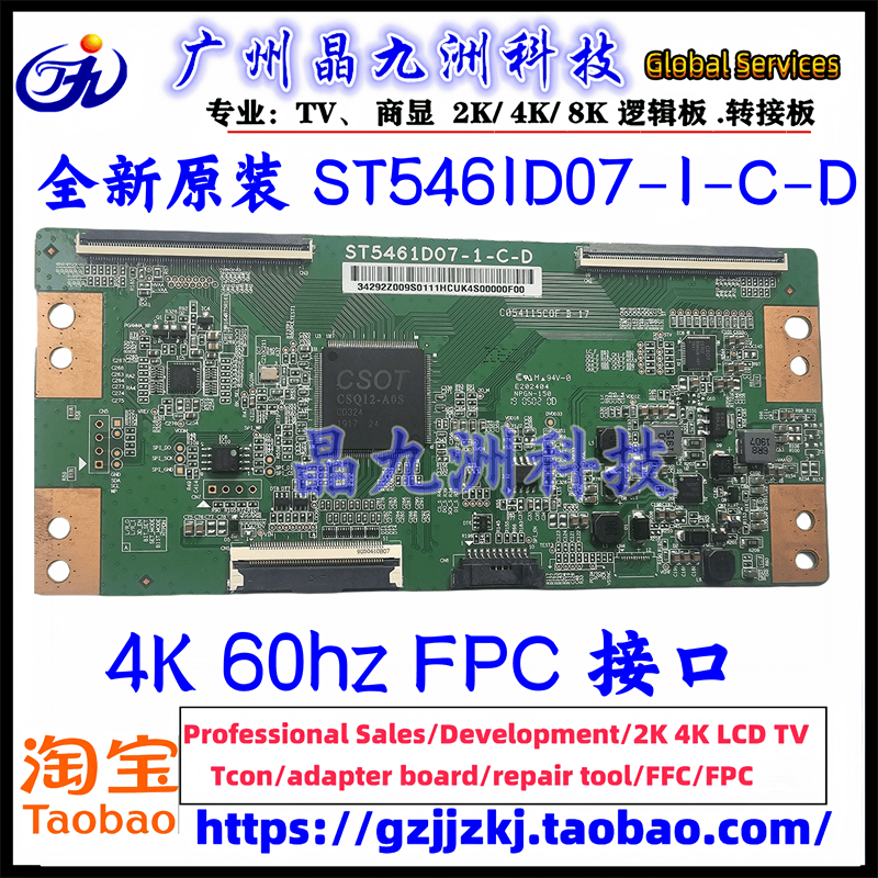 ST5461D07-1-C-D全新原装逻辑板