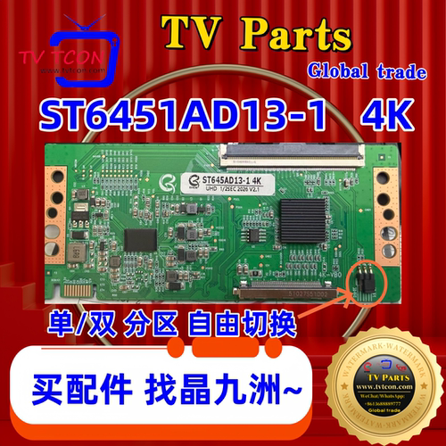 全新升级华星单口1*96P ST645AD13-1  4K逻辑板 支持自由分区