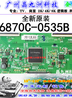 技改 断Y 4K逻辑板 LG V15 6870C-0535B/0552A一边发暗 闪屏 横线